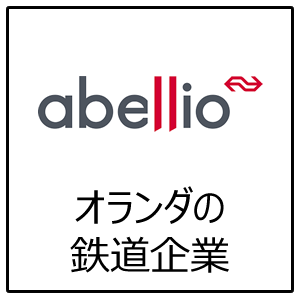 アベリオ鉄道会社